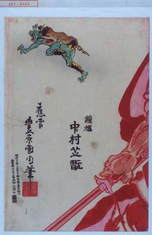 Toyohara Kunichika: 「鐘馗 中村芝翫」 - Waseda University Theatre Museum