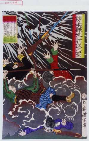 Tsukioka Yoshitoshi: 「熊本賊徒討伐之図」 - Waseda University Theatre Museum