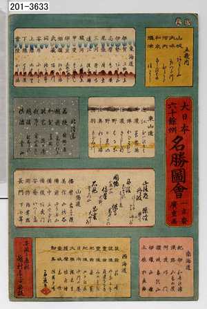Utagawa Hiroshige: 「大日本六十余州名勝図会」 - Waseda University Theatre Museum