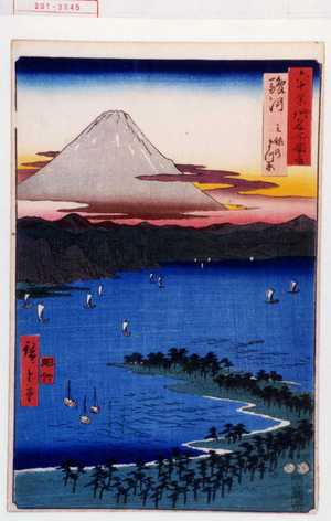Utagawa Hiroshige: 「六十余州名所図会」「駿河 三保のまつ原」 - Waseda University Theatre Museum
