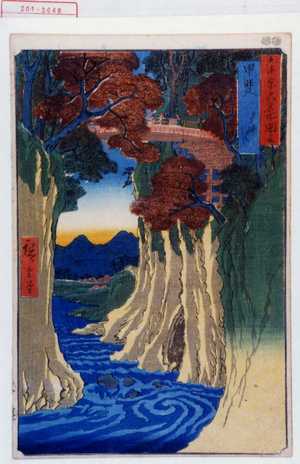 Utagawa Hiroshige: 「六十余州名所図会」「甲斐 さるはし」 - Waseda University Theatre Museum
