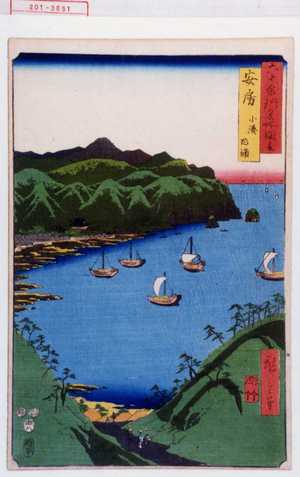 Utagawa Hiroshige: 「六十余州名所図会」「安房 小湊内浦」 - Waseda University Theatre Museum