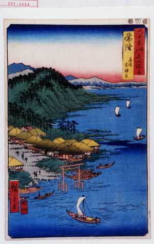 Utagawa Hiroshige: 「六十余州名所図会」「常陸 鹿嶋太神宮」 - Waseda University Theatre Museum