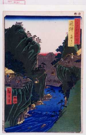 Utagawa Hiroshige: 「六十余州名所図会」「飛騨 籠わたし」 - Waseda University Theatre Museum