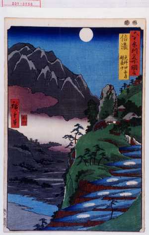 Utagawa Hiroshige: 「六十余州名所図会」「信濃 更科田毎月鐘台山」 - Waseda University Theatre Museum