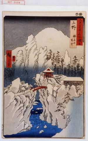 Utagawa Hiroshige: 「六十余州名所図会」「上野 榛名山雪中」 - Waseda University Theatre Museum