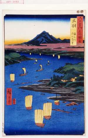 Utagawa Hiroshige: 「六十余州名所図会」「出羽 最上川月山遠望」 - Waseda University Theatre Museum