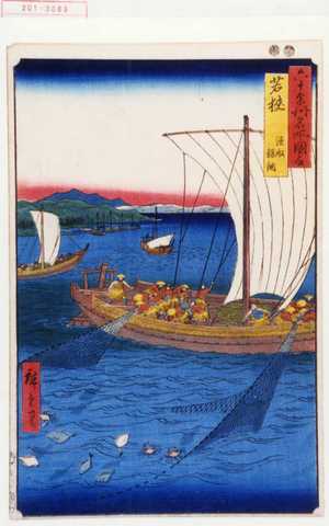 Utagawa Hiroshige: 「六十余州名所図会」「若狭 漁船鯨網」 - Waseda University Theatre Museum
