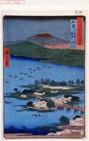 Utagawa Hiroshige: 「六十余州名所図会」「加賀 金沢八勝之内蓮湖の漁火」 - Waseda University Theatre Museum