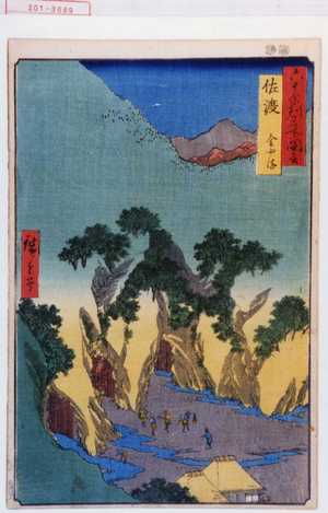 Utagawa Hiroshige: 「六十余州名所図会」「佐渡 金やま」 - Waseda University Theatre Museum