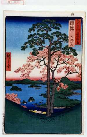Utagawa Hiroshige: 「六十余州名所図会」「因幡 加路小山」 - Waseda University Theatre Museum