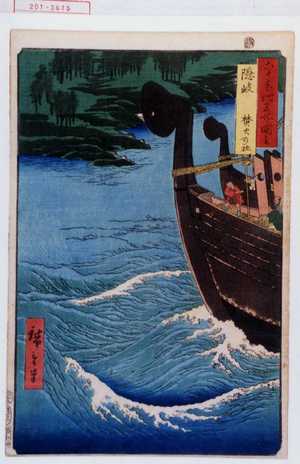 Utagawa Hiroshige: 「六十余州名所図会」「讃岐 焚火の社」 - Waseda University Theatre Museum