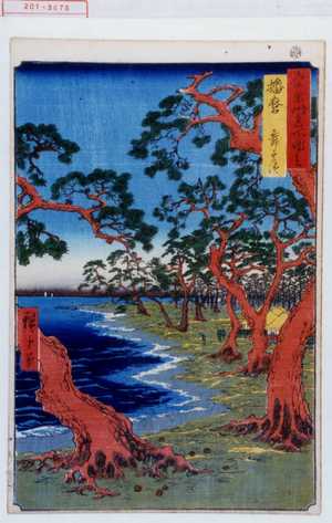 Utagawa Hiroshige: 「六十余州名所図会」「播磨 舞子の浜」 - Waseda University Theatre Museum
