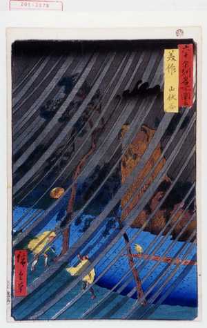 Utagawa Hiroshige: 「六十余州名所図会」「美作 山伏谷」 - Waseda University Theatre Museum