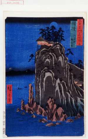 Utagawa Hiroshige: 「六十余州名所図会」「備後 阿武門観音堂」 - Waseda University Theatre Museum