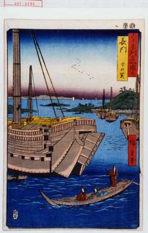 Utagawa Hiroshige: 「六十余州名所図会」「長門 下の関」 - Waseda University Theatre Museum
