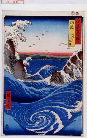 Utagawa Hiroshige: 「六十余州名所図会」「阿波 鳴戸の風波」 - Waseda University Theatre Museum