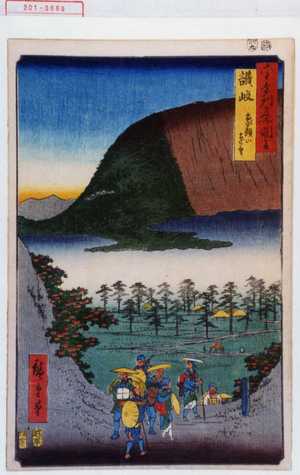 Utagawa Hiroshige: 「六十余州名所図会」「讃岐象☆山遠望」 - Waseda University Theatre Museum