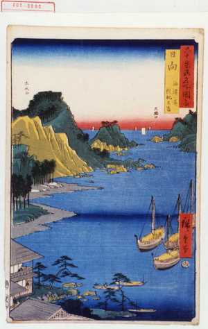 Utagawa Hiroshige, 歌川広重 (広重〈1〉)による浮世絵「「六十余州名所図会」「日向 油津ノ湊 飫肥大島」」