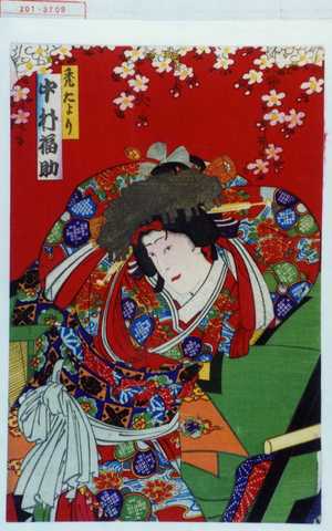 Toyohara Kunichika: 「禿たより 中村福助」 - Waseda University Theatre Museum