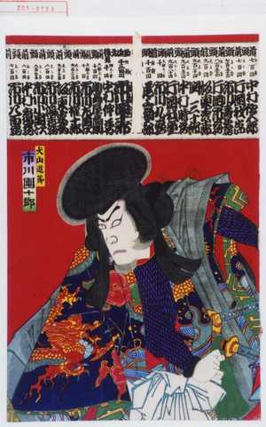 Toyohara Kunichika: 「犬山道節 市川団十郎」 - Waseda University Theatre Museum