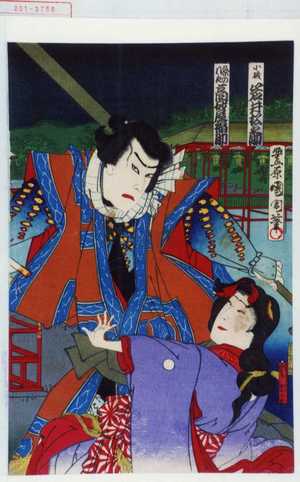 Toyohara Kunichika: 「小磯 岩井松之助」「粂の八郎 高砂屋福助」 - Waseda University Theatre Museum