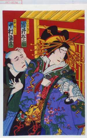 Toyohara Chikanobu: 「かつらき 岩井松之助」「家ぬし 中村鶴蔵」 - Waseda University Theatre Museum