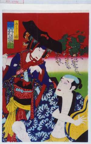 Toyohara Kunichika: 「ふじ娘 中村福助」 - Waseda University Theatre Museum