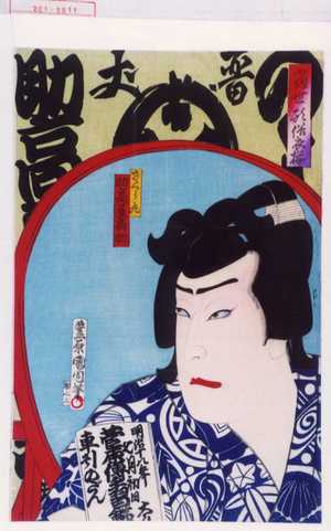 Toyohara Kunichika: 「当世形浴衣揃」「さくら丸 助高屋高助」 - Waseda University Theatre Museum