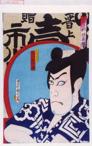 Toyohara Kunichika: 「当世形浴衣揃」「不波伴左衛門 市川団十郎」 - Waseda University Theatre Museum