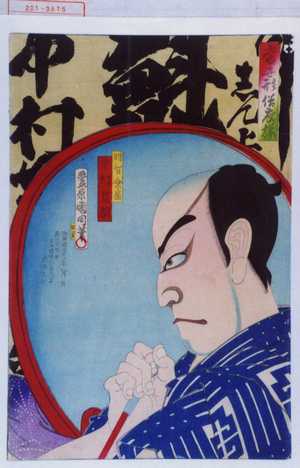 Toyohara Kunichika: 「当世形浴衣揃」「明智楽屋 中村芝翫」 - Waseda University Theatre Museum