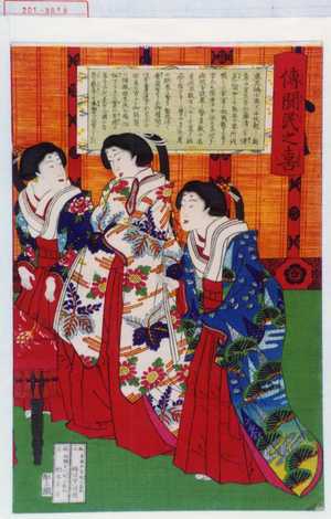 Utagawa Kuniaki: 「伝聞民之喜」 - Waseda University Theatre Museum