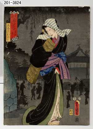 Utagawa Kunisada: 「見立闇つくし よひやみ」「土手のおろく」 - Waseda University Theatre Museum