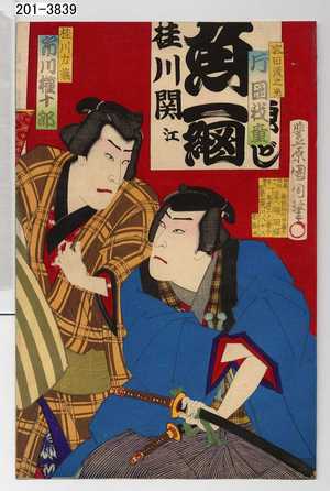 Toyohara Kunichika: 「宮田浅之丞 片岡我童」「桂川力蔵 市川権十郎」 - Waseda University Theatre Museum