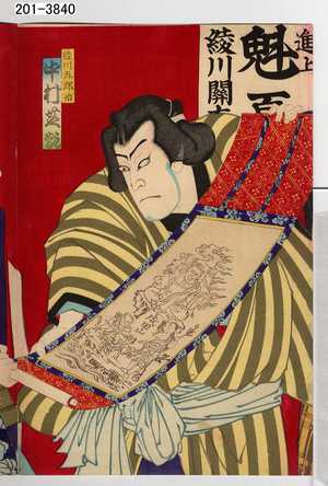 Toyohara Kunichika: 「綾川五郎治 中村芝翫」 - Waseda University Theatre Museum