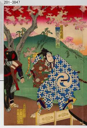 Toyohara Chikanobu: 「岡部六弥太 市川九蔵」 - Waseda University Theatre Museum