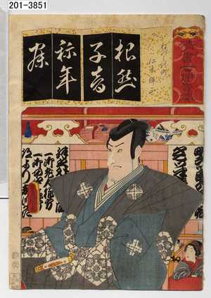 Utagawa Kunisada: 「清書七伊魯婆」「ねづみの術 仁木弾正」 - Waseda University Theatre Museum