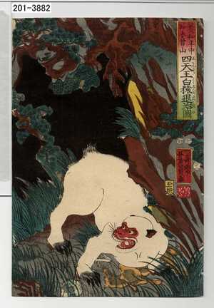 Utagawa Yoshikazu: 「養和年中於木曽山四天王白猿退治図」 - Waseda University Theatre Museum
