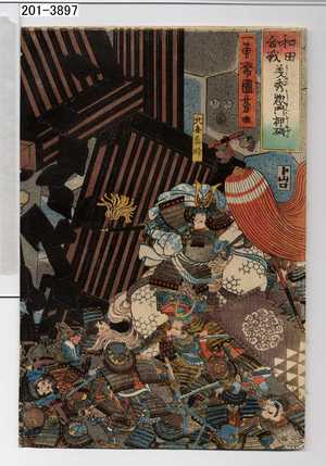 Utagawa Kuniyoshi: 「和田合戦義秀惣門押礎」 - Waseda University Theatre Museum