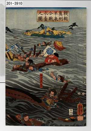 Utagawa Kuniyoshi: 「頼朝奥州平泉合戦水責之図」 - Waseda University Theatre Museum