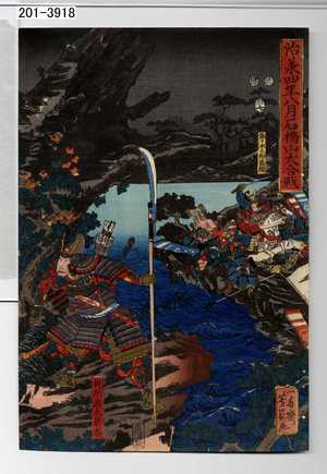 Utagawa Yoshikazu: 「治☆四年八月石橋山大合戦」 - Waseda University Theatre Museum