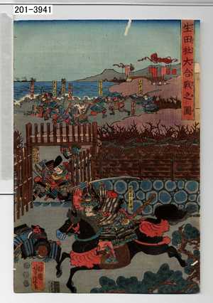 Utagawa Yoshitora: 「生田社大合戦之図」 - Waseda University Theatre Museum