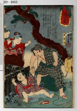 Utagawa Kuniyoshi: 「名誉三十六合戦」「鬼若丸」 - Waseda University Theatre Museum