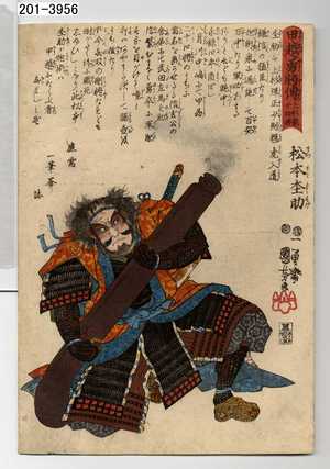 Utagawa Kuniyoshi: 「甲越勇将伝 上杉家廿四将」「松本杢助」 - Waseda University Theatre Museum