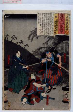 Utagawa Hiroshige: 「忠孝仇討図会」 - Waseda University Theatre Museum