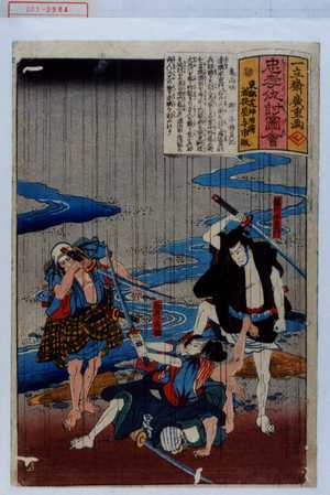 Utagawa Hiroshige: 「忠孝仇討図会」「亀山咄」 - Waseda University Theatre Museum