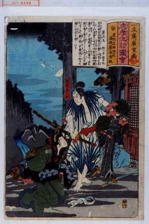 Utagawa Hiroshige: 「忠孝仇討図会」「厳流嶋」 - Waseda University Theatre Museum