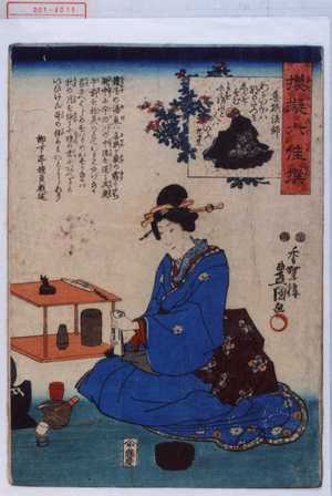 Utagawa Kunisada: 「模擬六佳撰」「喜撰法師」 - Waseda University Theatre Museum
