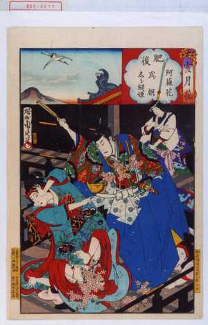 Toyohara Chikanobu: 「雪月花」「肥後 阿蘇花 為朝 しら縫姫」 - Waseda University Theatre Museum