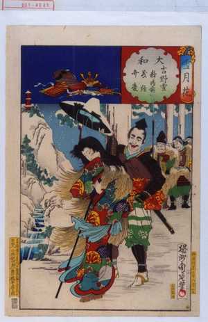 Toyohara Chikanobu: 「雪月花」「大和 吉野雪 静御前 義経 弁慶」 - Waseda University Theatre Museum